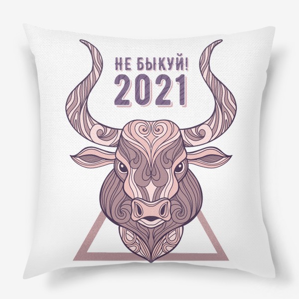 Подушка «Бык 2021»