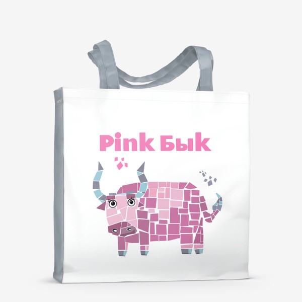 Сумка-шоппер «Розовые мечты. Пинк Бык. Символ года»
