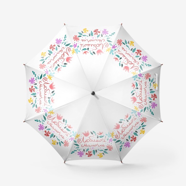 Зонт «Любимой мамочке. Надпись. Подарок на День Матери. »