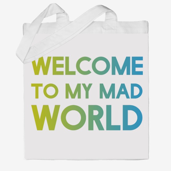 Мой Безумный мир. Добро пожаловать в Безумный мир. Welcome my Mad World. Welcome to my World картинка.