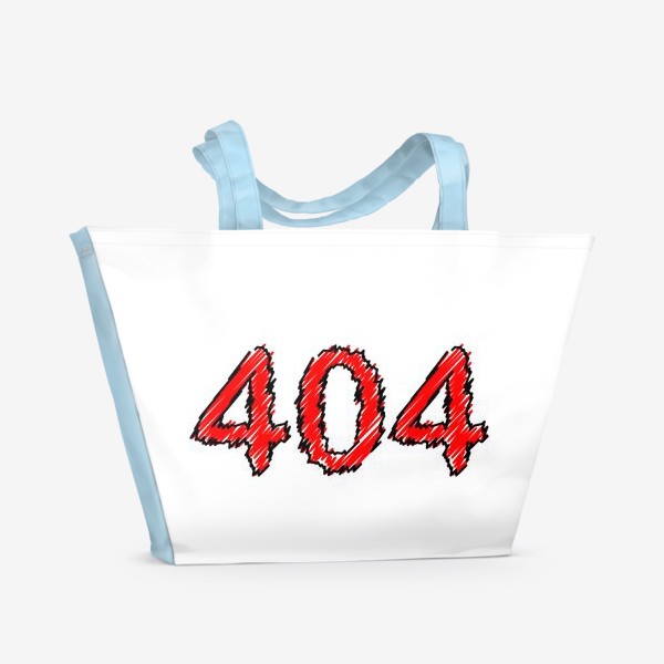 Пляжная сумка «Надпись 404, ошибка для программиста »