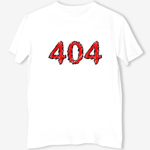 Футболка «Надпись 404, ошибка для программиста »