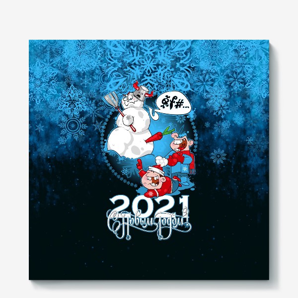 Холст «снеговик 2021»