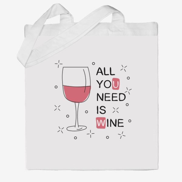 Сумка хб «All you need is wine - Бокал вина»