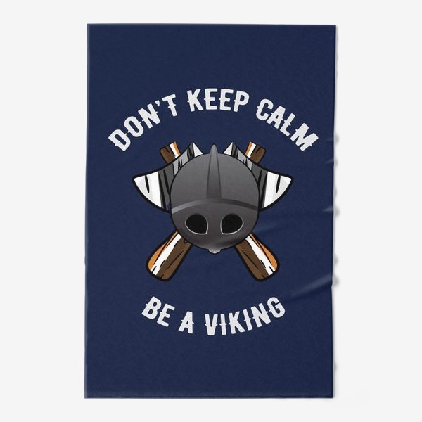 Полотенце «Девиз настоящего викинга»