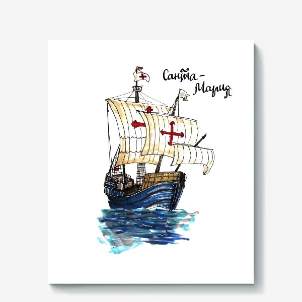 Холст «Корабль Колумба - Санта Мария. Рисунок скетч. Иллюстрация на белом фоне. Морская тема. Старинные корабли»