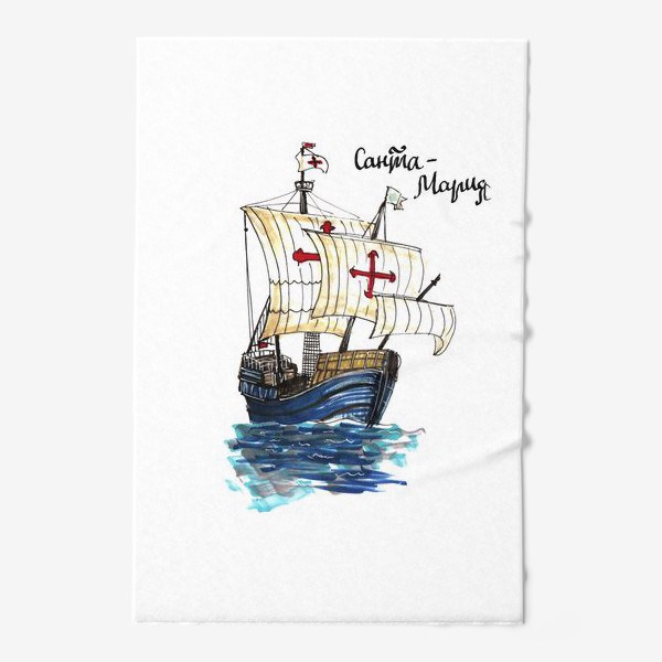 Полотенце «Корабль Колумба - Санта Мария. Рисунок скетч. Иллюстрация на белом фоне. Морская тема. Старинные корабли»