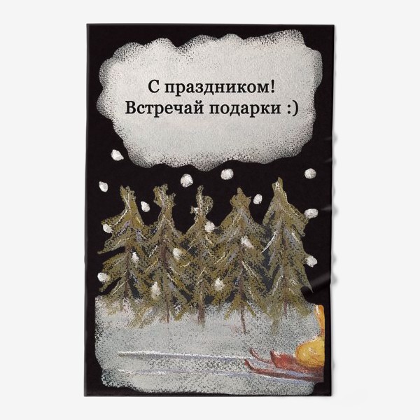 Полотенце «Зимний лес Сани с подарком Новогоднее настроение Праздник Пастель»