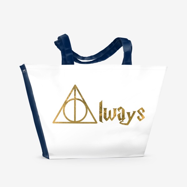 Пляжная сумка «Always. Северус Снейп»