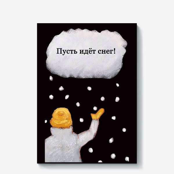 Холст «Снег и снежинки Ребенок ловит снег Праздник Рождество Пастель»