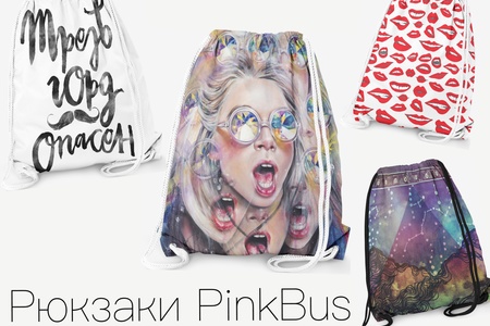 Рюкзаки PinkBus